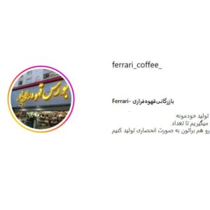 بازرگانی‌ قهوه‌ فراری اصفهان